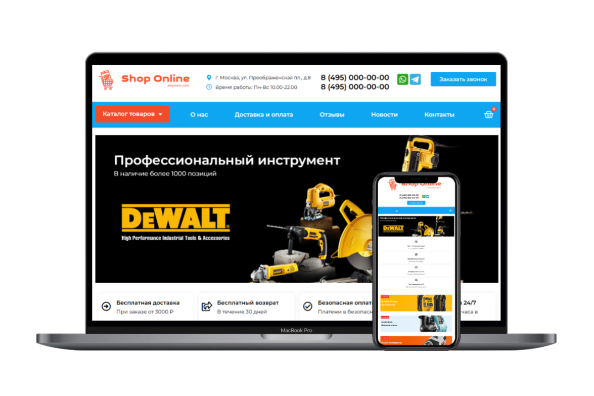 готовый шаблон интернет-магазина продажа электроинструмента wordpress woocommerce