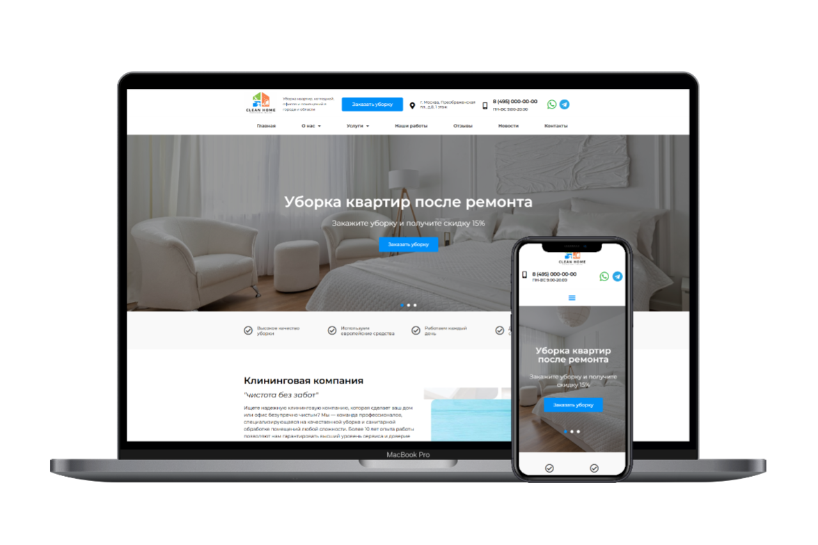 готовый сайт для клининговой компании от annv.ru