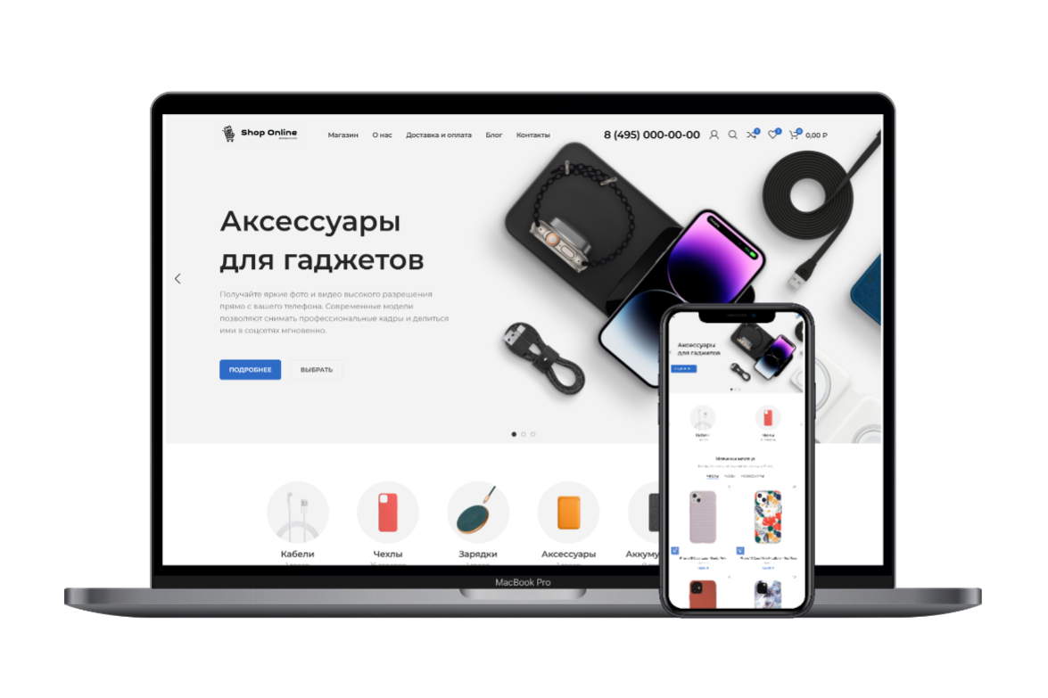 купить готовый шаблон интернет-магазина для продажи аксессуаров для гаджетов annv