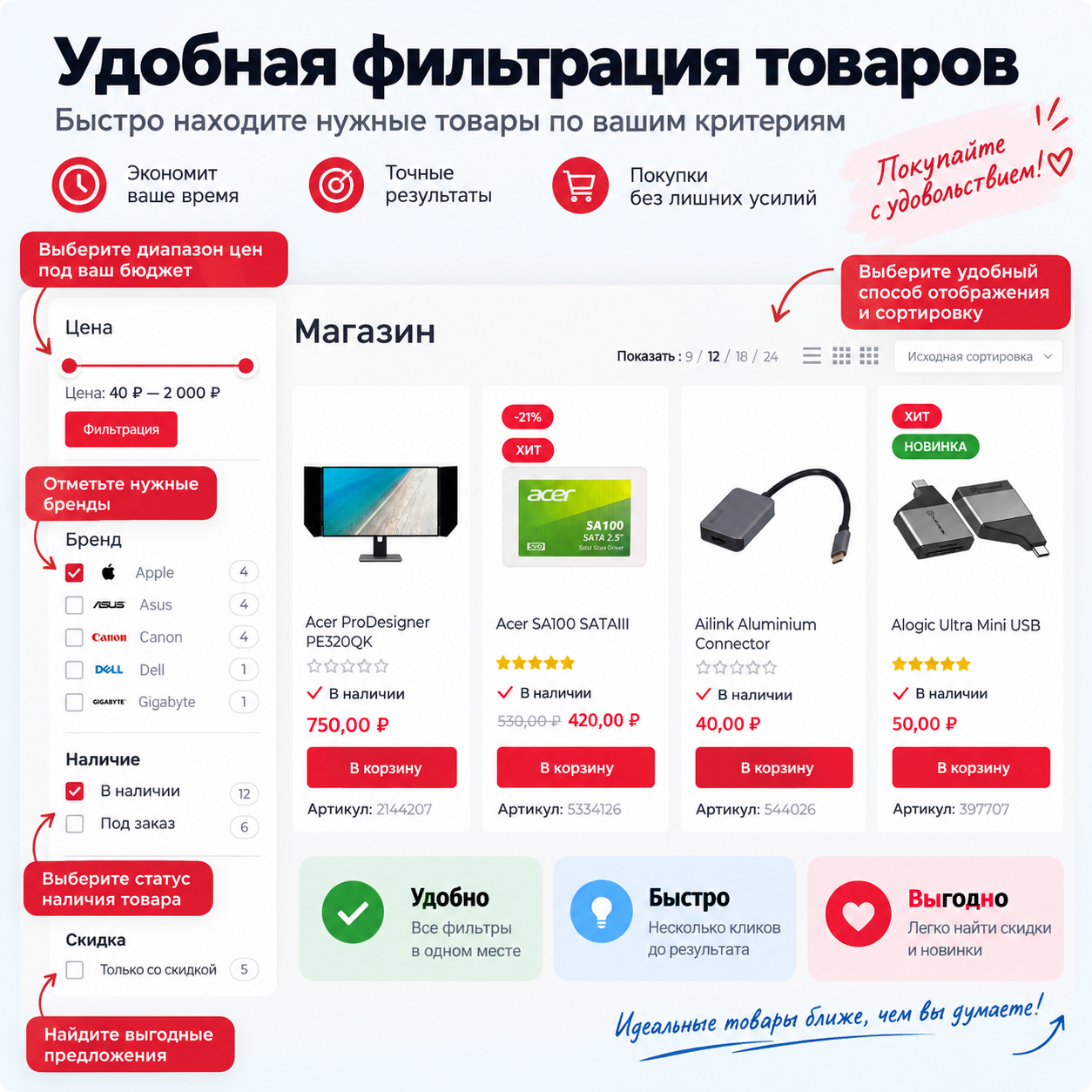 Фильтрация товаров по критериям