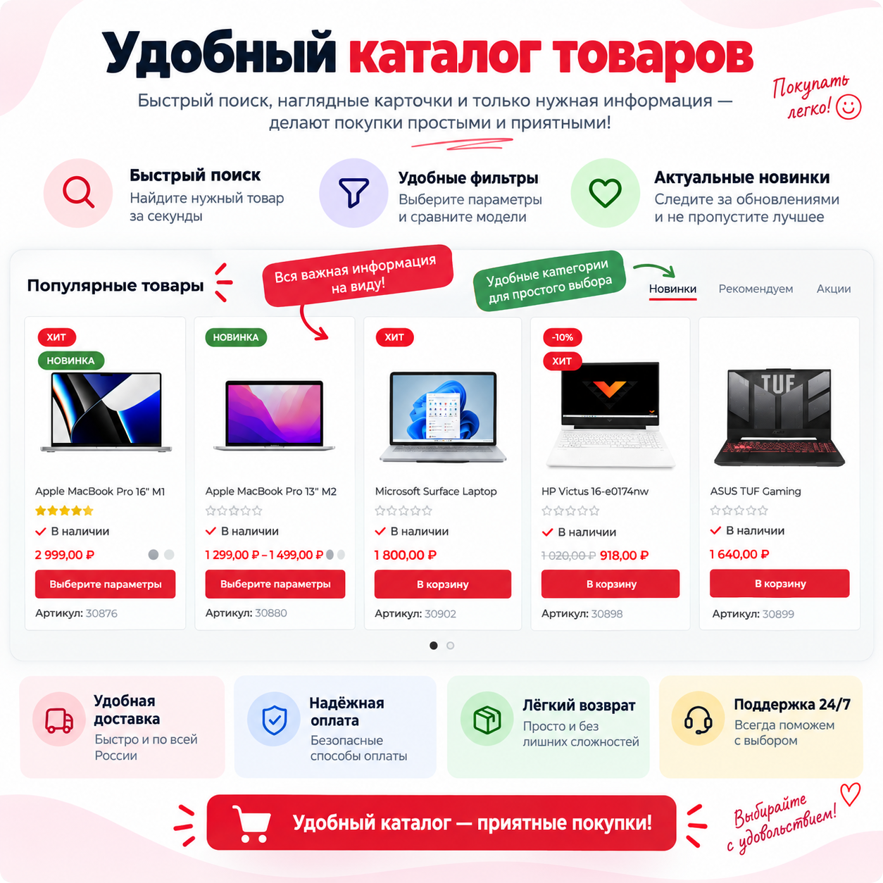Удобный каталог товаров