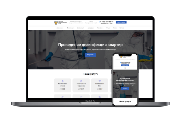 готовый сайт для дезинфекции wordpress annv.ru шаблоны